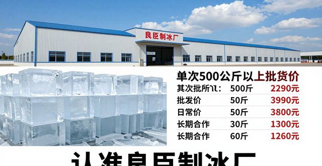 武隆工业大冰块采购_工业大冰块采购方法_工业大冰块质量标准